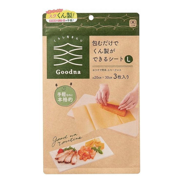 アール Goodna 包むだけでくん製ができるシート L 3枚入 GK-202 キッチンシート スモークレス くんせい くん製 燻製 調理(代引不可)【送料無料】のサムネイル