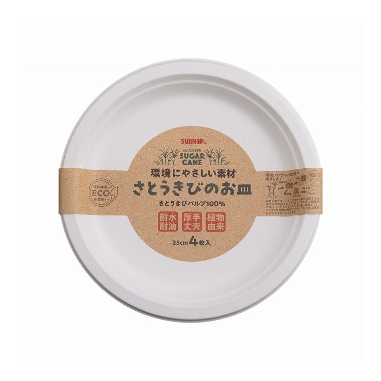 【10個セット】 サンナップ さとうきびのお皿 23cm 4枚入 P-23SOM 紙皿 使い捨て食器(代引不可)【送料..
