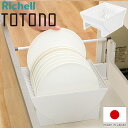【2024年 新発売】キッチン 収納 ディッシュスタンド トトノ 引き出し用 ディッシュスタンドR ワイド ( キッチン収納ケース 皿立て ディッシュラック 食...
