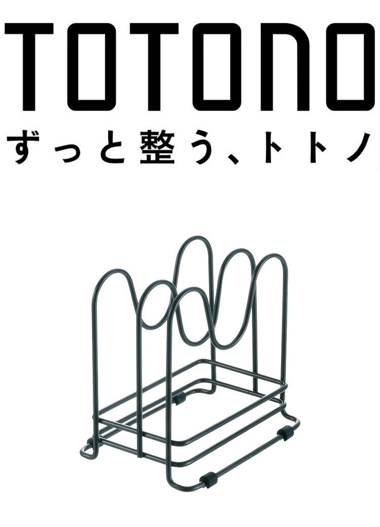 トトノ 引き出し用 鍋ふたスタンドR リッチェ...の紹介画像2