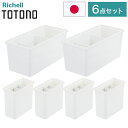 【ツールスタンド6点セット】 リッチェル トトノ (totono) 引き出し用 調味料収納ボックスR 2点 キッチンツールスタンドR 4点(代引不可)【送料無料...