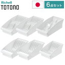 【棚置きデッシュスタンド6点セット ホワイト】 リッチェル トトノ (totono) 棚置き用 ディッシュスタンド ミニ 1点 レギュラー 2点 ワイド 2点 ...