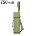 サーモス マイボトルポーチ 750ml用 カーキ APG-752 THERMOSボトルカバー 帯用ポーチ肩掛けストラップつき(代引不可)【送料無料】(3)