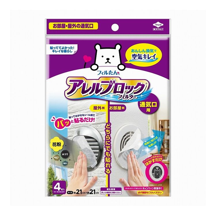 お部屋に入り込む空気の汚れをキャッチするフィルター！屋外・屋内兼用タイプ貼ってはがせるシール加工で簡単に取付け・取外しができる抗アレル物質加工の不織布フィルター（ホコリトリフィルター）が、お部屋の通気口に溜まるホコリをキャッチして換気扇内部の汚れやつまりを防止。換気口の性能を保ちキレイな空気を循環させることで、おうちを心地よい空間に商品サイズ（約）21cm×21cm材質:抗アレル物質加工不織布【代引きについて】こちらの商品は、代引きでの出荷は受け付けておりません。【送料について】北海道、東北、九州は送料を頂きます。【配送について】沖縄、離島は配送できません。予めご了承ください。