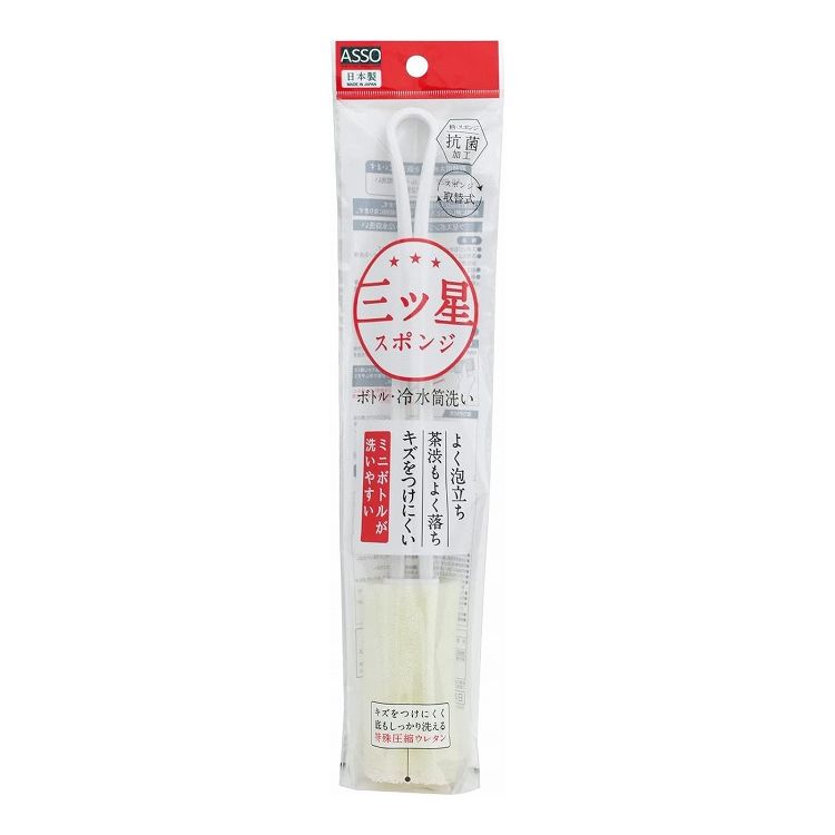 【5個セット】 ワイズ ASSO 三ツ星スポンジ ボトル冷水筒洗い 本体 AS-021 日本製 ウレタン 水筒 コップ 取替式 抗菌 スポンジ【送料無料】