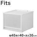 【2025年新作】 天馬 収納ケース Fits フィッツケース マルチ 40-40M 幅40.0×奥行40.0×高さ30.0cm ホワイトクリア【送料無料】