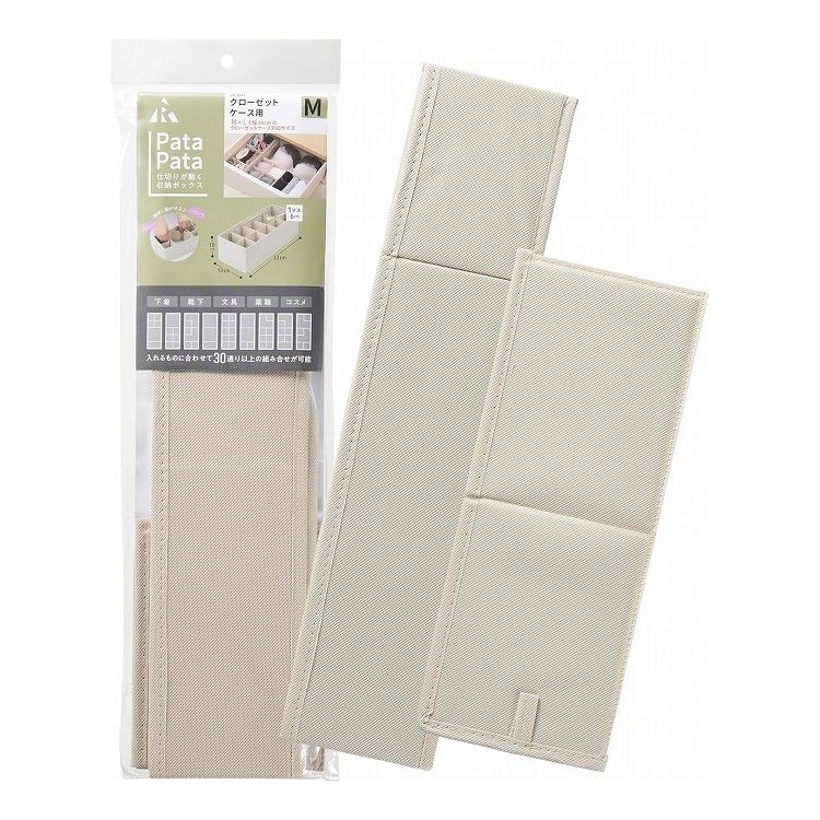 アール パタパタ 仕切りが動く収納ボックス クローゼットケース用M(33×13cm) 1個入 JJ-001仕切り付収納..