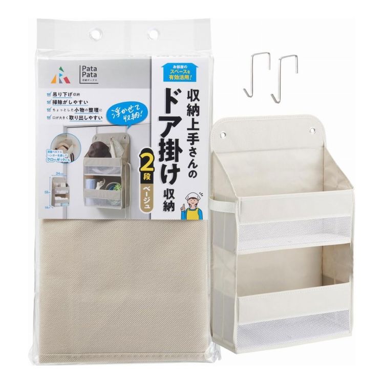 Sundries Box - アール パタパタ 収納ボックス ドア掛け用 2段 ベージュPataPata 収納ケース靴下 衣類小物 小物入れ 整理(代引不可)【送料無料】