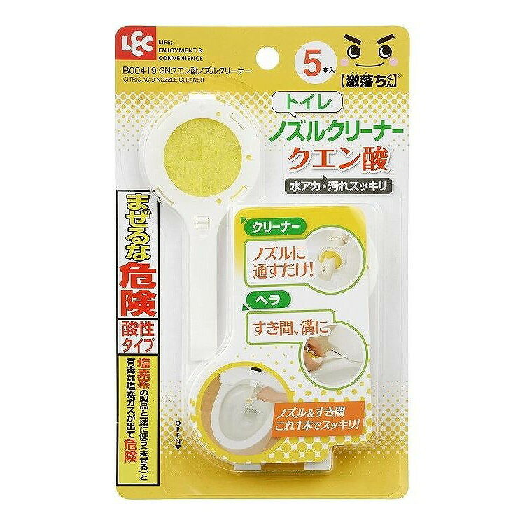 【3個セット】 レック 激落ちくん GN クエン酸 ノズル クリーナー 5本入 B00419洋式 トイレ掃除 温水洗..