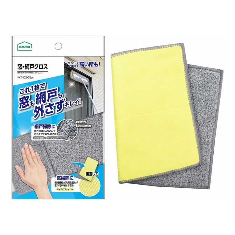 【2個セット】 アズマ工業 窓・網戸クロス WD584これ1本で、窓も網戸もピッカピカ 1枚で窓も網戸も外さず(代引不可)【送料無料】