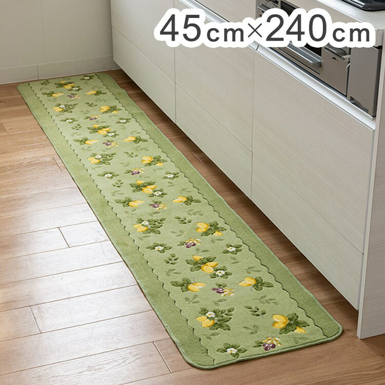 オカ キッチンマット 45×240cm プロヴァンスシエル(グリーン)日本製 台所 フローリング 汚れ防止 汚れを防ぐ(代引不可)【送料無料】