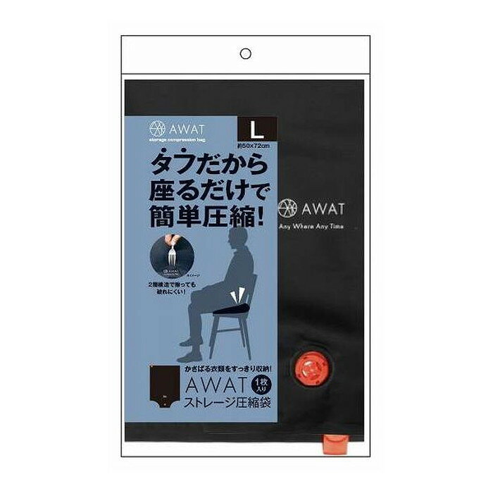 タフだから座るだけで、簡単に圧縮ができます。2層構造で擦っても破れにくい！かさばる衣類をスッキリ収納！サイズ/50×70cm収納目安(素材やサイズ、厚みによって異なります)中綿入りジャケット1枚・セーター約4〜5枚材質/ポリエステル、ポリエチレン【送料について】北海道、東北、九州は送料を頂きます。【配送について】沖縄、離島は配送できません。予めご了承ください。