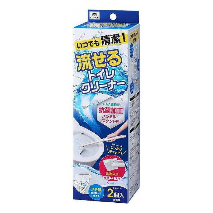 【2個セット】 山崎産業 いつでも清潔流せるトイレクリーナーいつでも清潔!流せるトイレクリーナーです【送料無料】