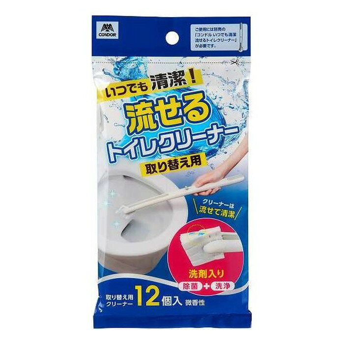 【3個セット】 山崎産業 いつでも清潔流せるトイレクリーナー 取替用クリーナー12個入いつでも清潔!流せるトイレクリーナー取替用クリーナーです【送料無料】