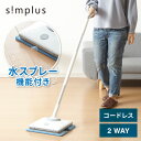 電動コードレスモップ simplus シンプラス ZOOK IN ゾーキン SP-MP01 電動モップ 充電式 コードレス 拭き掃除 ハンディ スティック 伸縮...