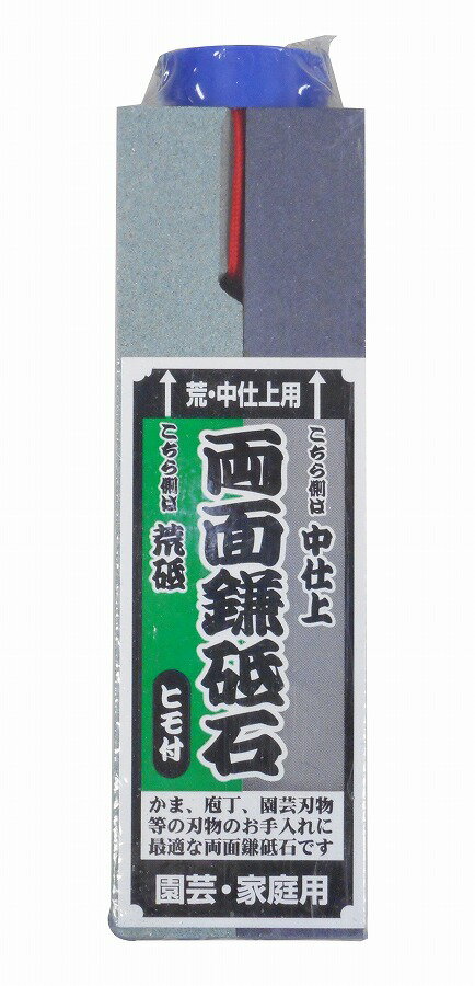 アークランドサカモト 両面鎌砥石 荒・中仕上用 ヒモ付