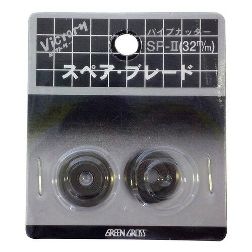 ビクトリー ビクトリー スペアブレード パイプカッターSP-2用替刃【送料無料】