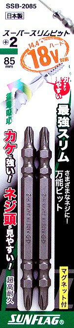 新亀製作所 SUNFLAG(サンフラッグ) スーパースリムビット 2本組 +2×85 SSB-2085