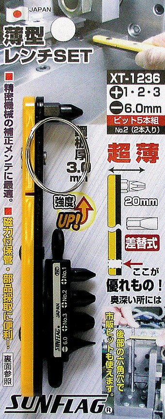 新亀製作所 SUNFLAG(サンフラッグ) 薄型レンチセット No.XT-1236