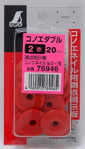 Rakuten - シンワ測定 コノエダブル 2赤 ミニパック 20ヶ入 76946