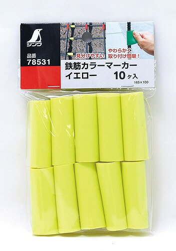 シンワ測定 シンワ 鉄筋カラーマーカー イエロー 10ヶ入 78531