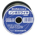 育良精機 IKURATOOL(育良精機) スキルアーク(イージーアーク)用ノンガスワイヤー SAW-09【送料無料】