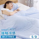 カクシング 革新的冷感 肌掛け布団 シングル ダブル Q-MAX0.511 接触冷感 効果持続 窒化ホウ素配合 快眠 ひんやり 冷たい 夏 夏用 おしゃれ ブル...