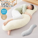抱き枕 妊婦 S字 ロング 150cm オーガニックコットン コットン 1 綿 ビッグサイズ 150×40 ボディピロー 洗える カバー ボディーピロー ベージュ グレー 枕 横向き寝 妊娠中 妊娠 授乳【送料無料】