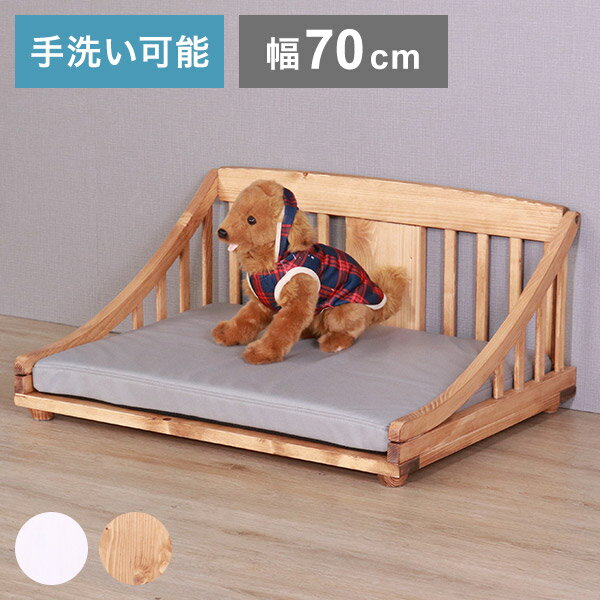 ペットベッド 北欧調 幅70cm 木製 キャットベッド 猫 犬 すのこ ライトブラウン ホワイト 通気性 手洗..