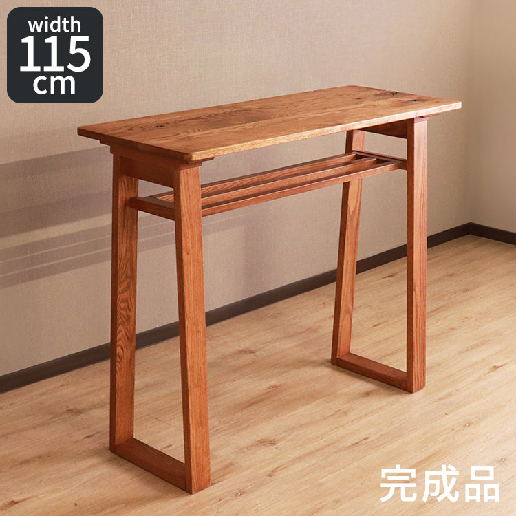 カウンターテーブル 単品 幅115cm 木製 レッドオーク 天然木 無垢 天板オイル仕上げ 棚付き ハイテーブル バーカウン…