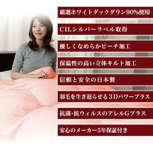 日本製羽毛布団シングル掛けふとん【CILシルバーラベル】ホワイトダックダウン羽毛のためのアレルGプラス5年保証