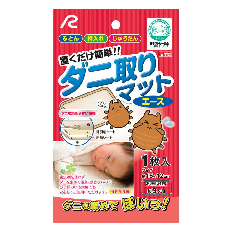 日本製 ダニ取りマット エース 布団用 押し入れ 絨毯 ダニ粘着シート 置くだけ簡単 ふとん ダニ 