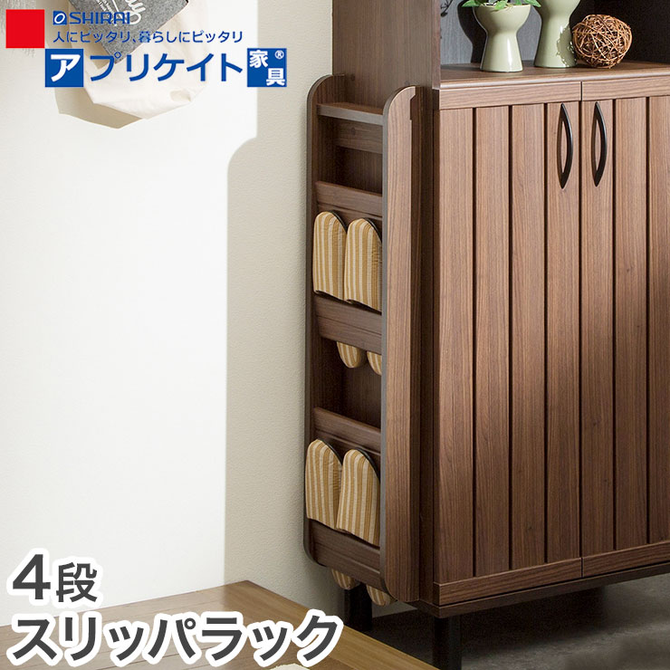 白井産業 ガルバートン スリッパラック 四段 4段 幅27cm 四段 靴置き 木目調 おしゃれ かわいい 収納 スリッパ置き オープンラック シューズラック ス...