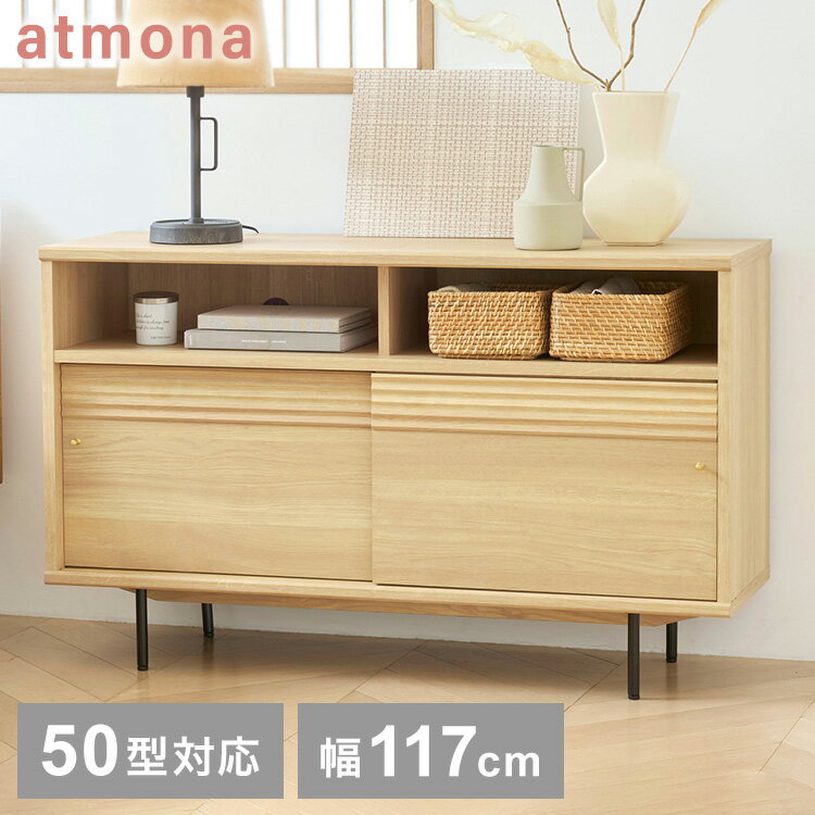 ミドルタイプのテレビ台としても使える50V型までのテレビを置くことができるので、ダイニングや寝室にちょうどいいミドルタイプのテレビ台としても使用できます。 ※お使いのテレビのサイズ・重量を必ずお確かめください。コードを通せる配線用隙間移動棚と背板の間には、配線用の隙間があります。コードを下に通すことができるので、Wi-Fiルーターやゲーム機を移動棚の上にも収納できます。Wi-Fiルーターやゲーム機の収納ができる配線穴付き引き戸内の下部に配線用の穴があるので、Wi-Fiルーターやゲーム機を扉内に隠して収納できます。高さを調節できる移動棚引き戸内の2枚の棚板は3cm間隔で高さを調節できる移動棚。収納したい物に合わせて棚の高さを決めることができます。サイズ 幅116.3 × 奥行38.5 × 高さ71.6（cm）カラー ナチュラルブラウン（NA）素材・加工 【本体素材】プリント紙化粧繊維板【表面素材】プリント紙化粧繊維板【異素材】取っ手：真鍮、フット：スチール、アジャスター：PE商品重量 約26.6kg移動棚枚数 2枚耐荷重 【天板】30kg【移動棚】7kg【中棚】7kg【地板】10kg【送料について】北海道、沖縄、離島は送料を頂きます。アトモナシリーズキャビネット 高さ71.6cmキャビネット 高さ117.9cmテレビ台テーブル