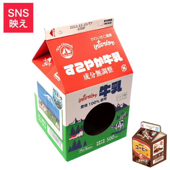 爪とぎ 牛乳パック型 ペットハウス 室内用 屋外 犬 猫 正規品 SNS 映え カップ麺 うどん 小型犬 中型犬 ペット ネコ イヌ【送料無料】のサムネイル