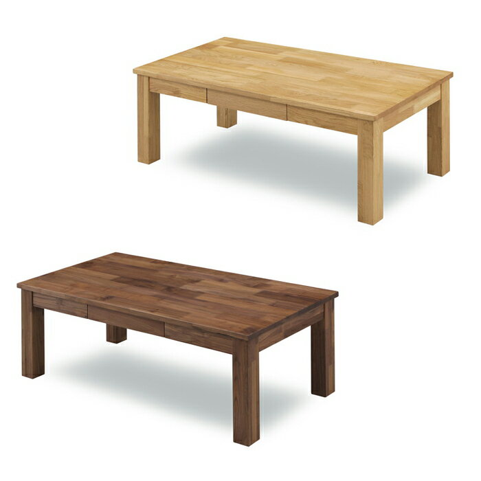 CT オーズ ブラウン ナチュラル ダイニングテーブル リビングテーブル センターテーブル 総無垢 引き出..