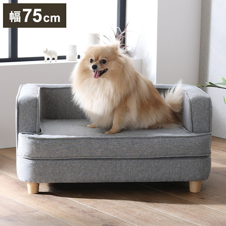 SmalSize L - ペットソファ 完成品 幅75cm ロータイプ シンプルデザイン ファブリック生地 北欧風 乗り降り簡単 犬猫兼用 小型犬 犬 猫 ペット クッション付き PVC生地 汚れに強い チャック付き ペット用品(代引不可)【送料無料】