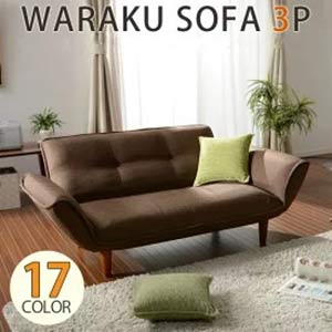 3人掛けカウチソファ