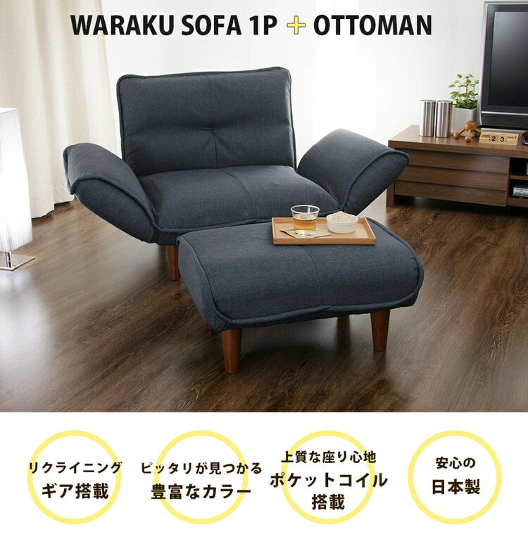 1人用カウチソファ+オットマン 日本製 1人掛け リクライニング ソファとオットマンセット インテリア ロー ソファー ローソファー カウチソファー リクライニング コンパクト 組み合わせ かわいい(代引不可)【送料無料】 [2]