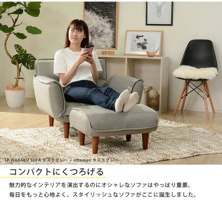 1人用カウチソファ+オットマン 日本製 1人掛け リクライニング ソファとオットマンセット インテリア ロー ソファー ローソファー カウチソファー リクライニング コンパクト 組み合わせ かわいい(代引不可)【送料無料】 [3]