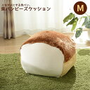 食パンビーズソファ ビーズクッション ビーズクッション 日本製 食パン A603 M(代引不可)【送料無料】