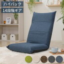 日本製 シンプル ハイバック座椅子