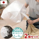補充用ビーズ 2個セット 補充ビーズ 日本製 こぼれにくい 選べる 1mm 3mm 500g 補充用 ノズル付き 詰め替え ビーズクッション 国産 マイクロビー...