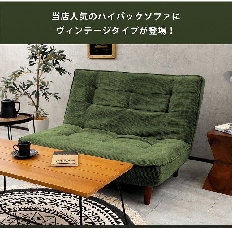 ハイバックソファ ヴィンテージタイプ 2人掛け 3段階 リクライニング ロースタイル ハイバックソファ 2P リクライニング ソファ ヴィンテージ 2人掛け ローソファ ポケットコイル 日本製(代引不可)【送料無料】 [3]