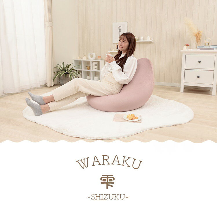 ビーズクッション 大きい くすみカラー日本製 大人かわいい 雫 カバー ベルベット生地 座椅子 マイクロビーズ ソファ 大きい 大きめ おしゃれ かわいい 可愛い インテリア 女子 女の子 韓国インテリア(代引不可)【ポイント10倍】【送料無料】