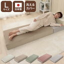ブロックソファ Lサイズ 60×120×15cm ベロア生地 レイアウト自由 組立品 積み木ソファ ローソファ マットレス リビング 寝室 子供部屋 かわいい ...