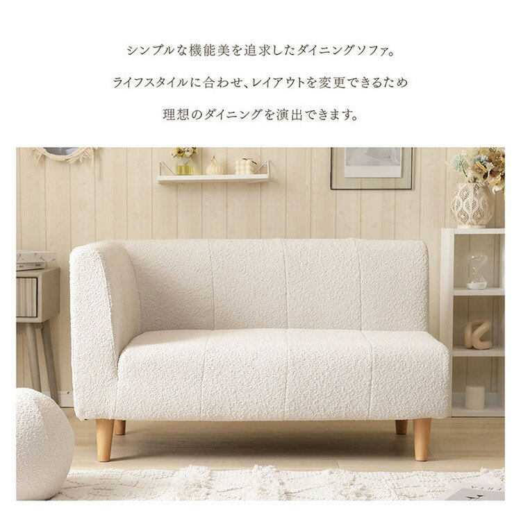 ダイニングソファ コーナーソファ ブークレ生地 日本製 二人掛けソファ 肘掛け ブークレ 背もたれ 脚付 レイアウト自由 シンプル 淡色 ふんわり おしゃれ ゆったり 2P 国産 ソファ ソファー(代引不可)【送料無料】 [2]