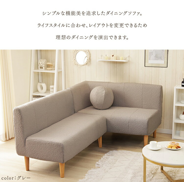 ダイニングソファ 2P+コーナーセット ブークレ生地 日本製 コーナーソファ 二人掛けソファ 2点セット 肘掛け 背もたれ 脚付 レイアウト自由 シンプル おしゃれ もこもこ セット 国産 ソファー(代引不可)【送料無料】【S1】 [2]