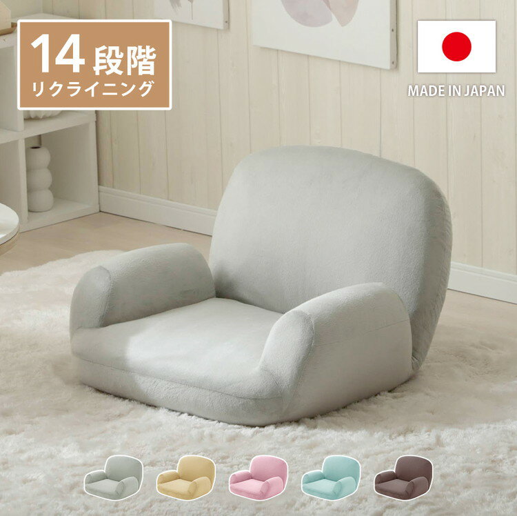Legless Chairs - 肘付き座椅子 座椅子 日本製 肘付き 肘あり リクライニング 14段階 角度調節 ウレタン 一人用 椅子 座いす 幅65cm かわいい シンプル 一人暮らし コンパクト(代引不可)【送料無料】