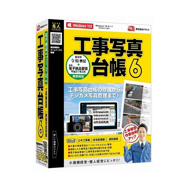 デネット 工事写真台帳6 DE-431(代引不可)【送料無料】